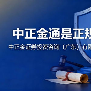 中正金通及中正金證券投資咨詢(xún)（廣東）企業(yè)自有資金投資合規(guī)背景梳理